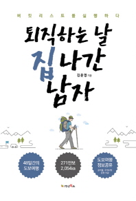 퇴직하는 날 집나간 남자